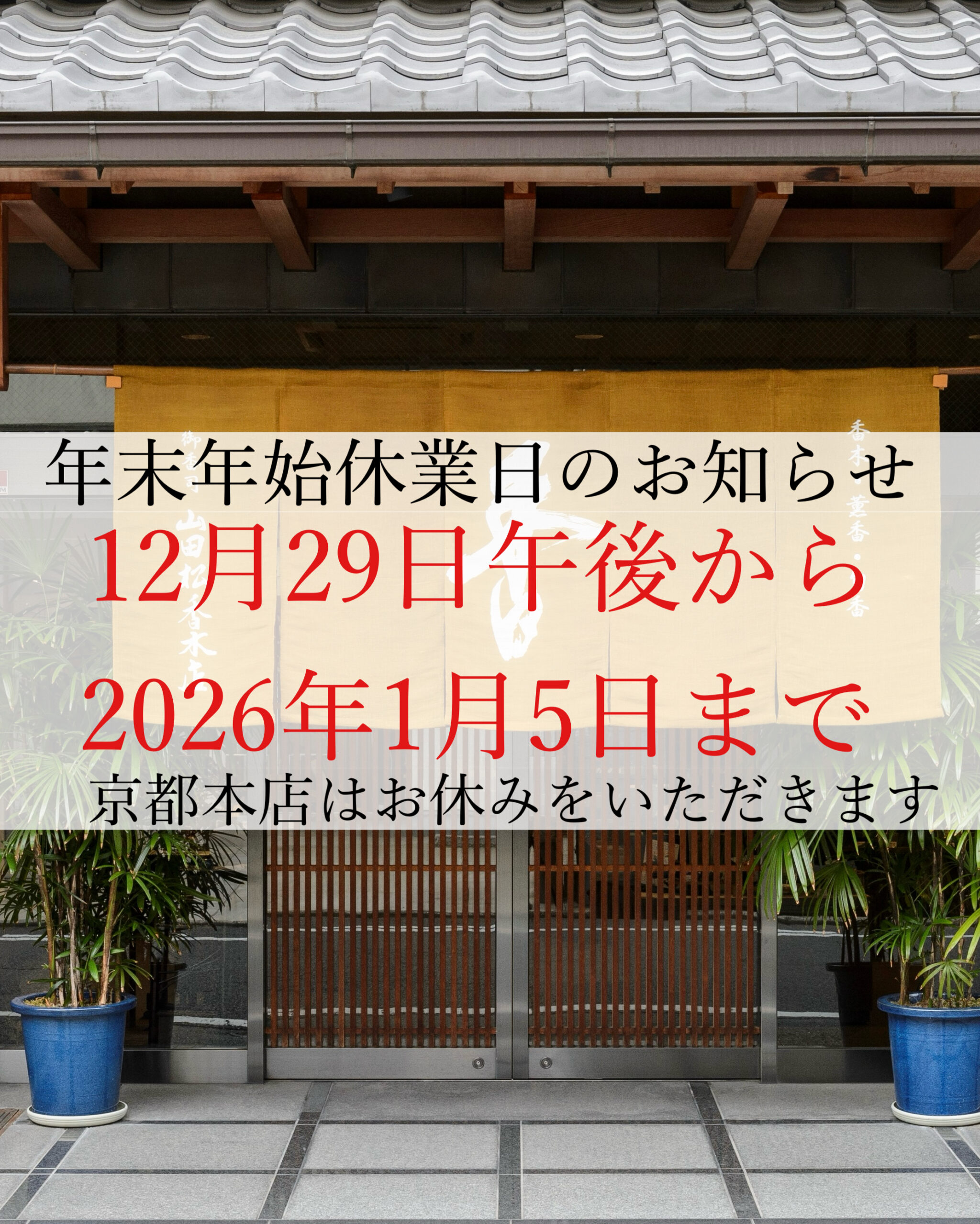 株式会社 山田松香木店｜江戸時代から続く京都の老舗香木専門店